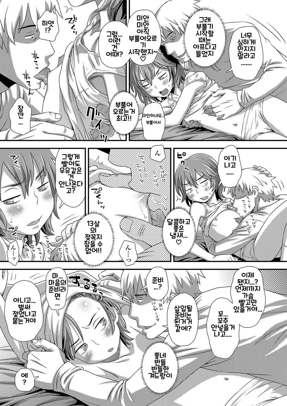 [Kudou Hisashi] Hajimete no Arbeit | 처음 하는 아르바이트 (COMIC LO 2018-02) [Korean] [Padrock] [Digital] - Page 11