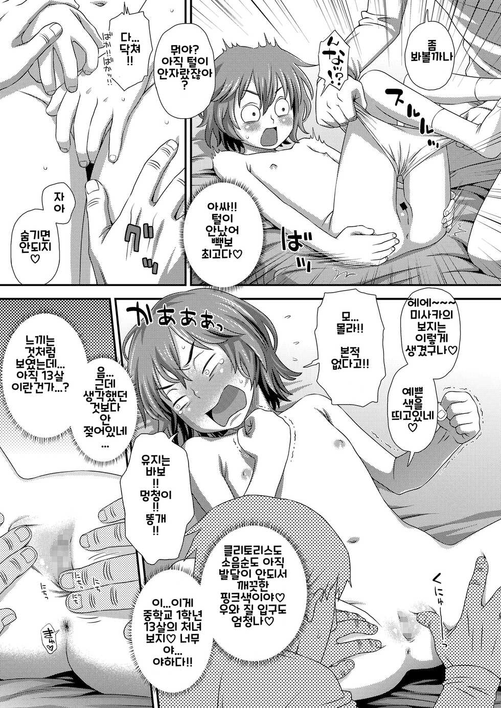 [Kudou Hisashi] Hajimete no Arbeit | 처음 하는 아르바이트 (COMIC LO 2018-02) [Korean] [Padrock] [Digital] - Page 13