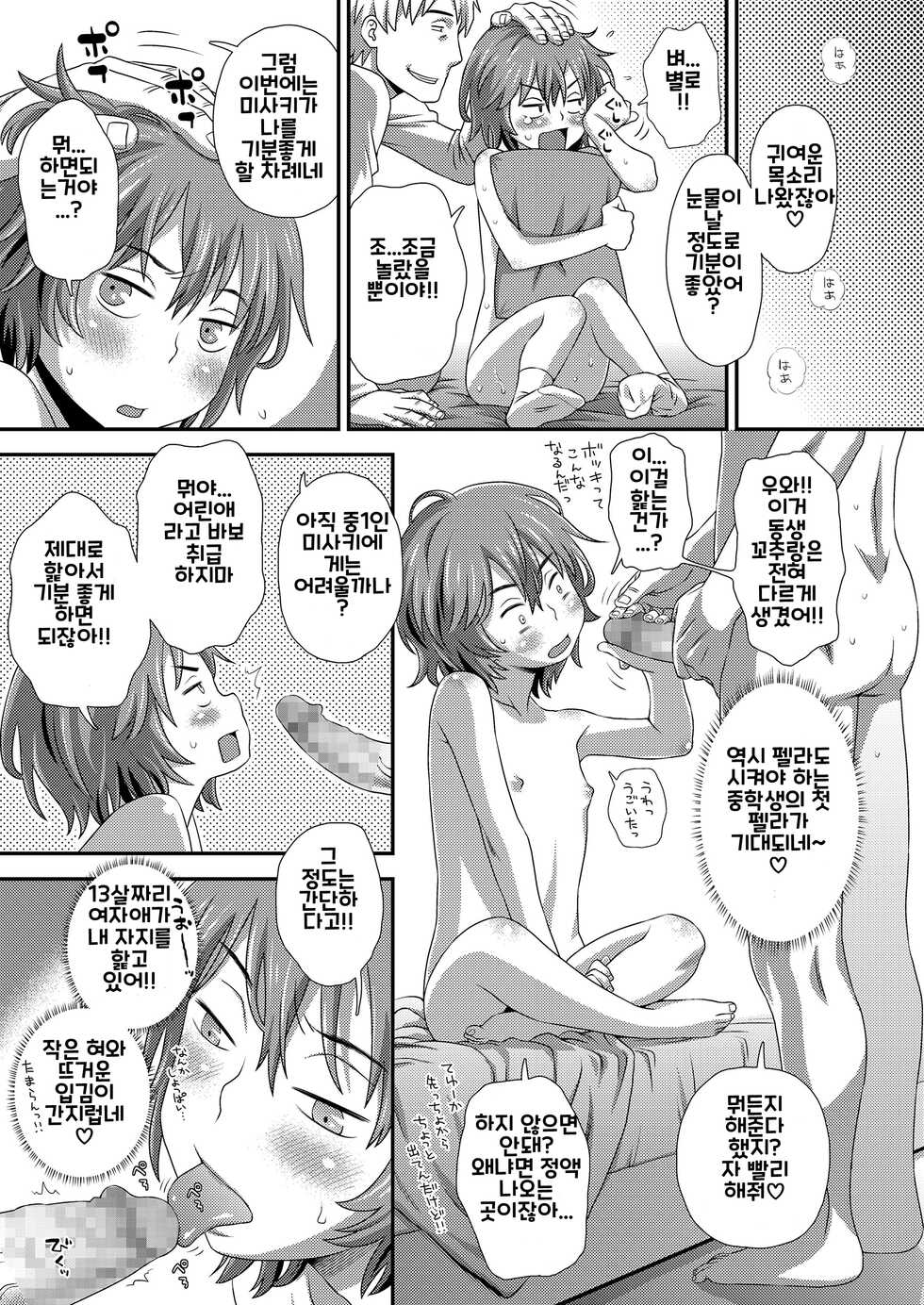 [Kudou Hisashi] Hajimete no Arbeit | 처음 하는 아르바이트 (COMIC LO 2018-02) [Korean] [Padrock] [Digital] - Page 17