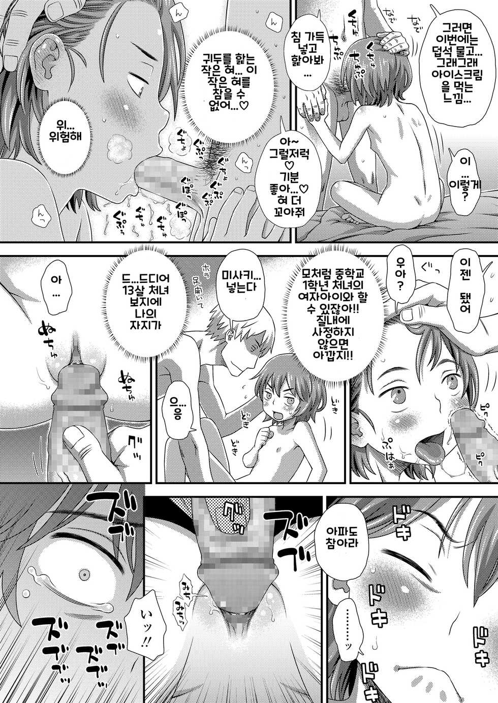 [Kudou Hisashi] Hajimete no Arbeit | 처음 하는 아르바이트 (COMIC LO 2018-02) [Korean] [Padrock] [Digital] - Page 18