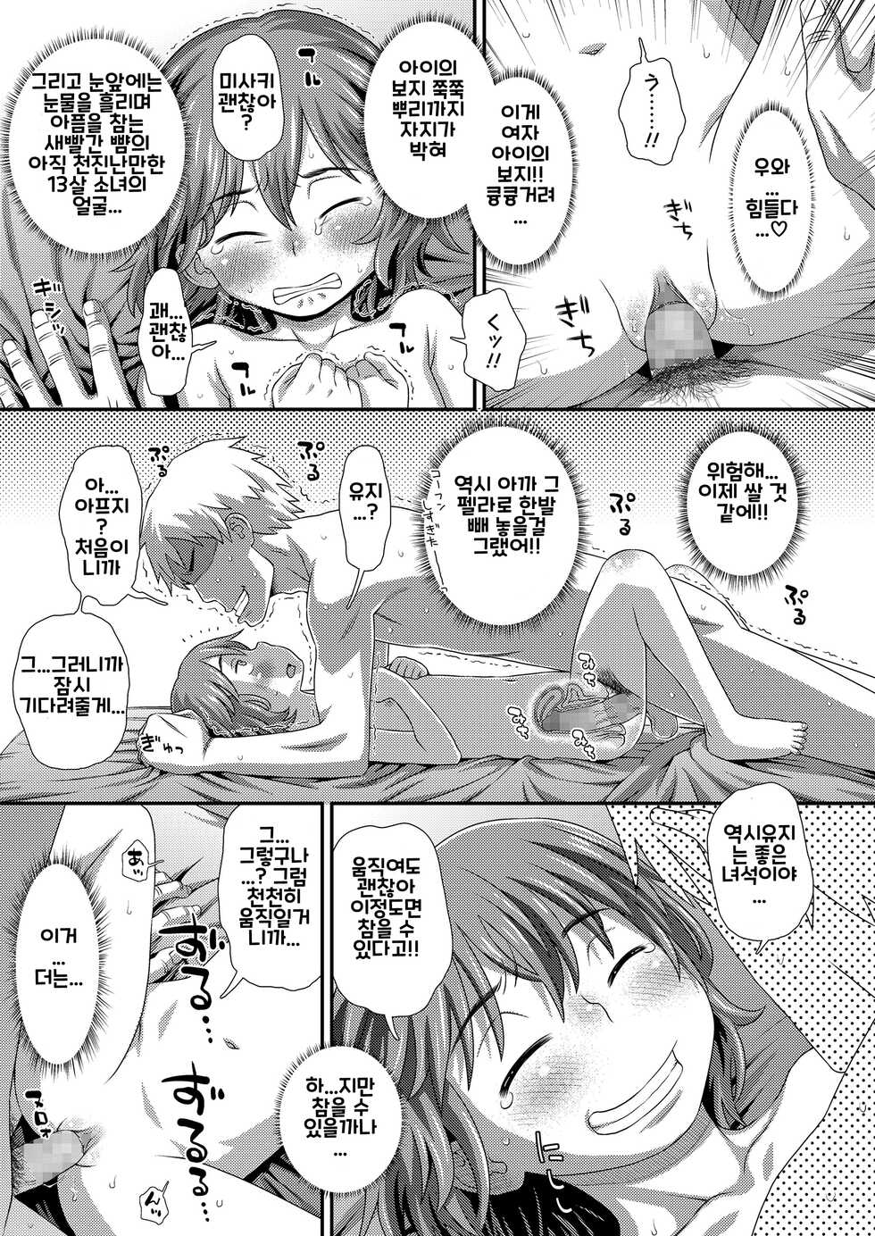 [Kudou Hisashi] Hajimete no Arbeit | 처음 하는 아르바이트 (COMIC LO 2018-02) [Korean] [Padrock] [Digital] - Page 19