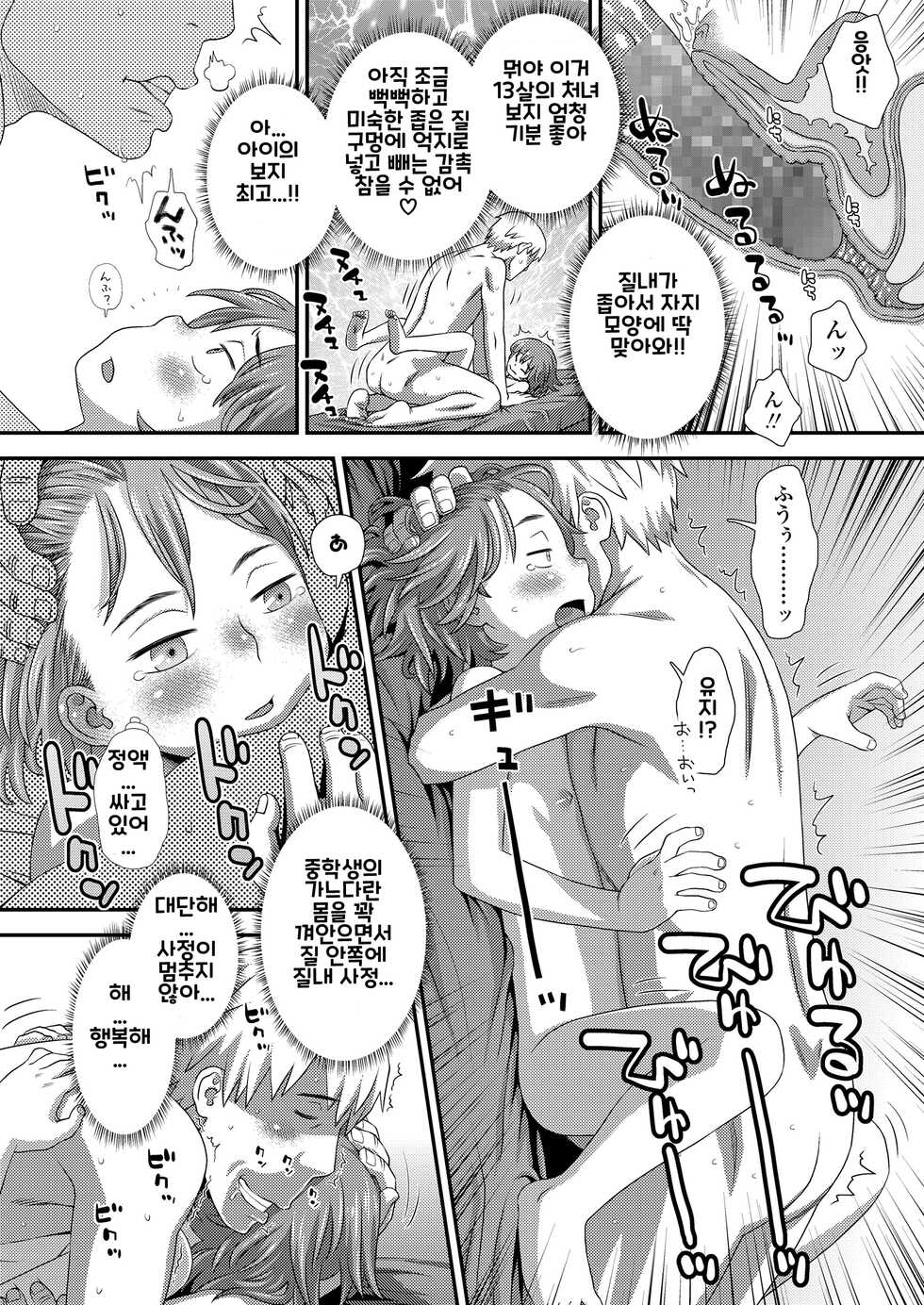[Kudou Hisashi] Hajimete no Arbeit | 처음 하는 아르바이트 (COMIC LO 2018-02) [Korean] [Padrock] [Digital] - Page 20