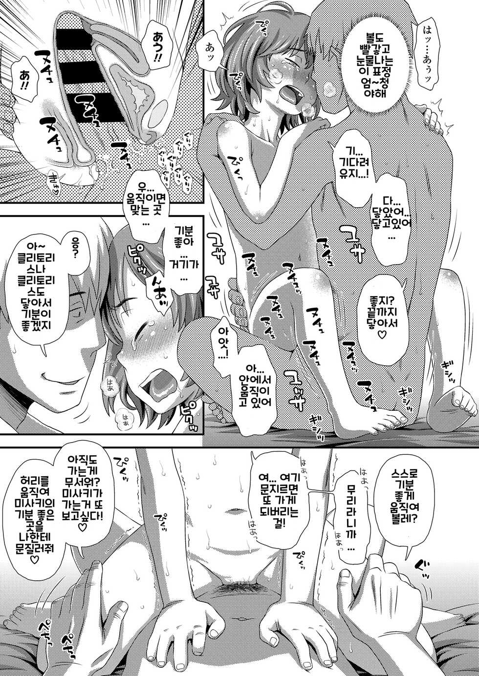 [Kudou Hisashi] Hajimete no Arbeit | 처음 하는 아르바이트 (COMIC LO 2018-02) [Korean] [Padrock] [Digital] - Page 23