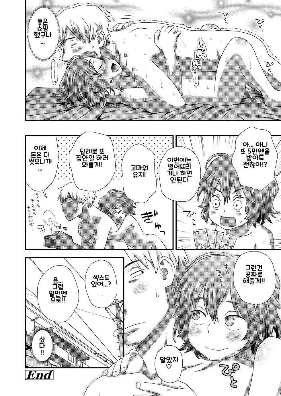 [Kudou Hisashi] Hajimete no Arbeit | 처음 하는 아르바이트 (COMIC LO 2018-02) [Korean] [Padrock] [Digital] - Page 28