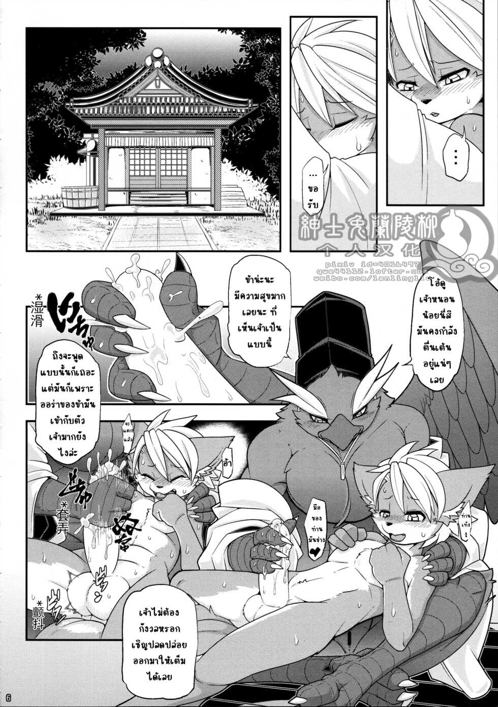 (Kemoket 7) [Mercuro (Risuou)] Yakarasu no Ai [Thai ภาษาไทย] - Page 7