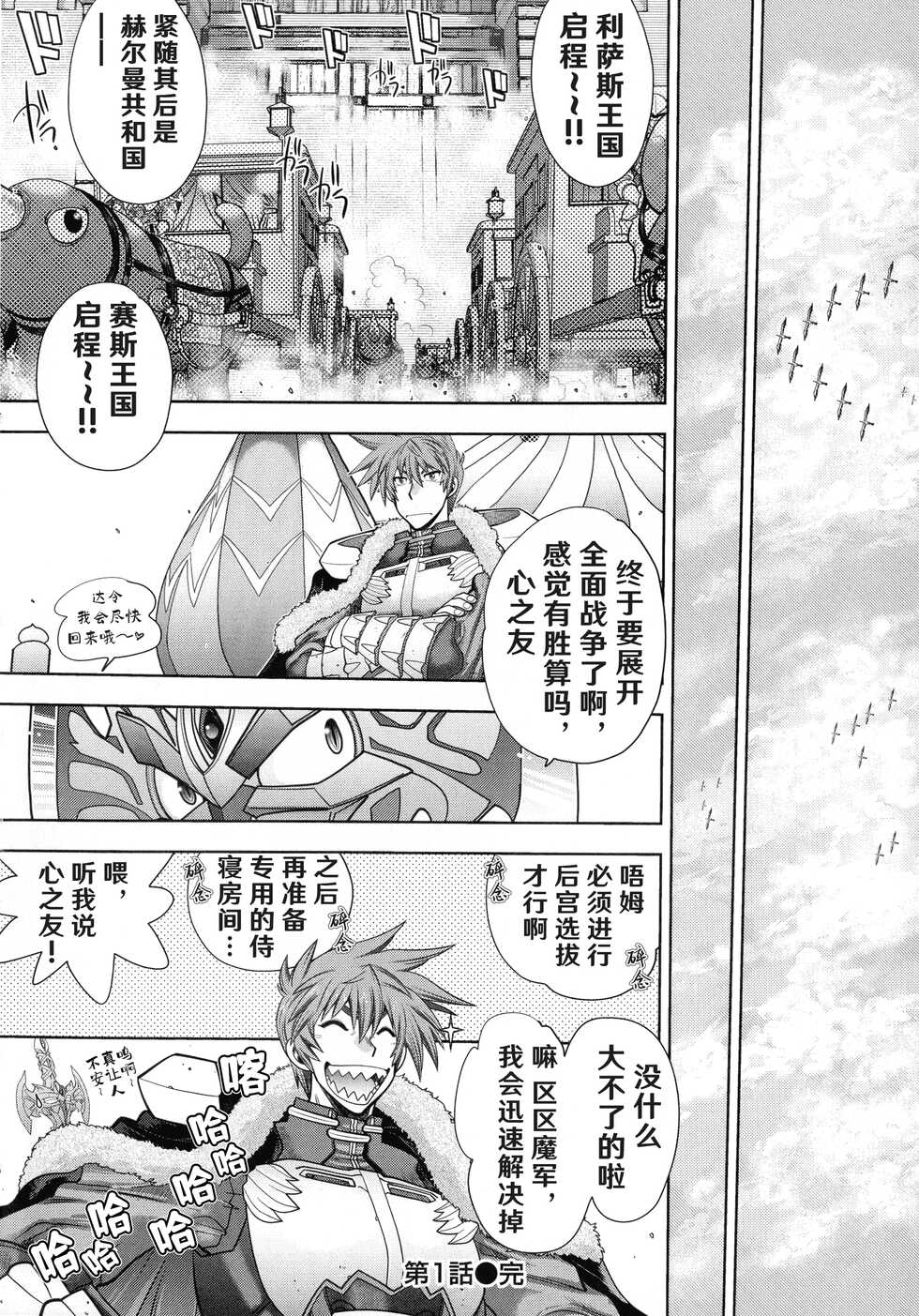 [Yagami Dai] Rance 10 ~Adult Edition~ ch.1-7 [Chinese] [hEROs汉化组] - Page 25