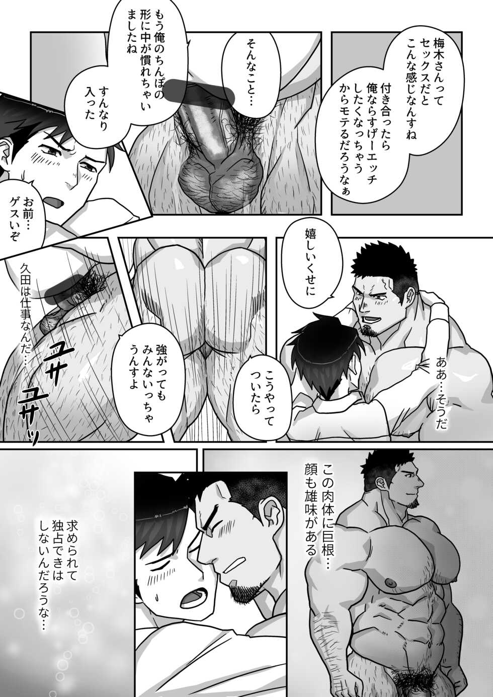 [Mitsuwa Building (Kuromine Hiraya)] Mitomeru Made wa Himitsu Kyoutei (Otoko Matsuri vol. 11) - Page 13