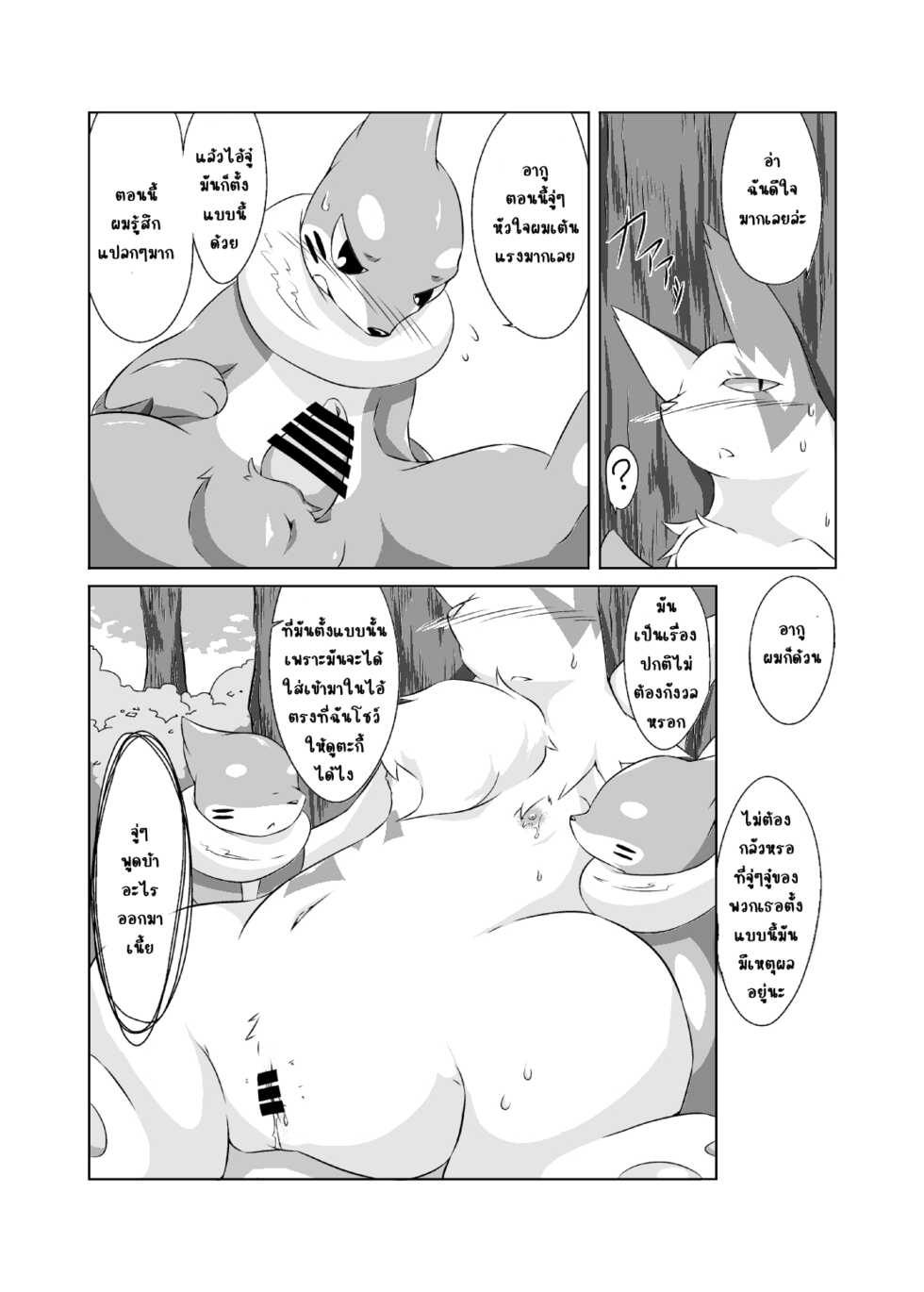 [Umiitati (Biidama)] Mata Ashita (Pokémon) [Thai ภาษาไทย] [Digital] - Page 15