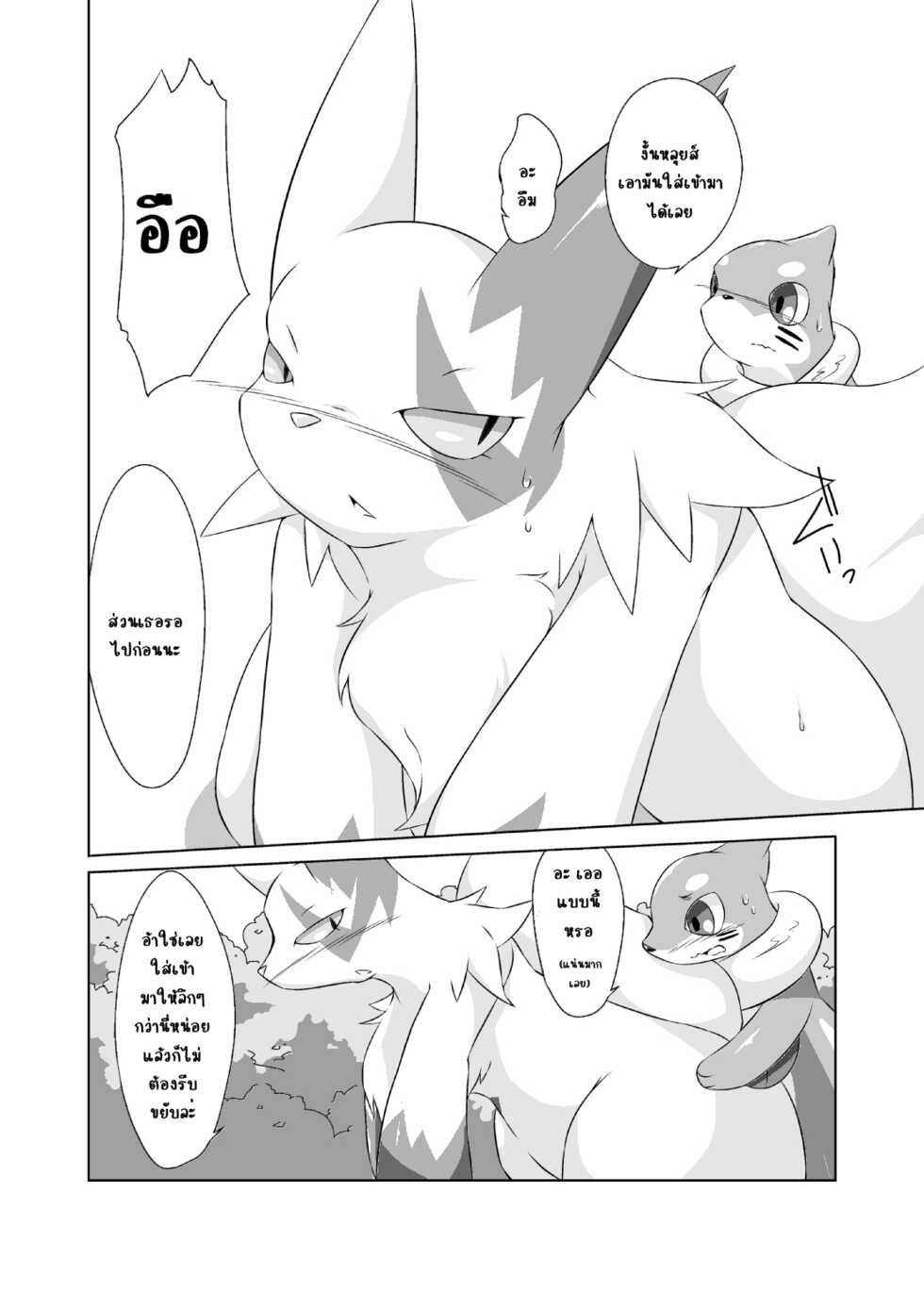 [Umiitati (Biidama)] Mata Ashita (Pokémon) [Thai ภาษาไทย] [Digital] - Page 17