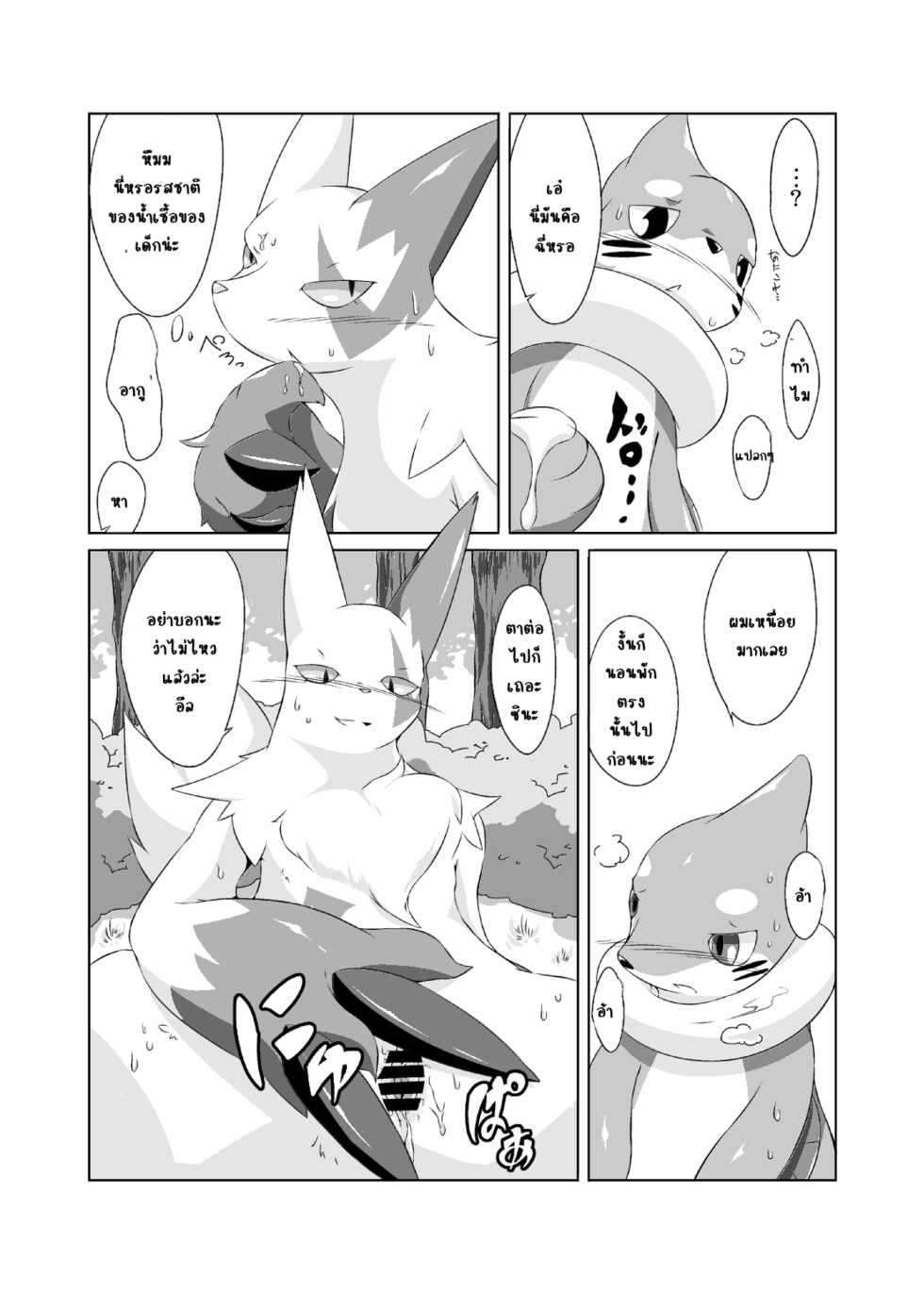 [Umiitati (Biidama)] Mata Ashita (Pokémon) [Thai ภาษาไทย] [Digital] - Page 20