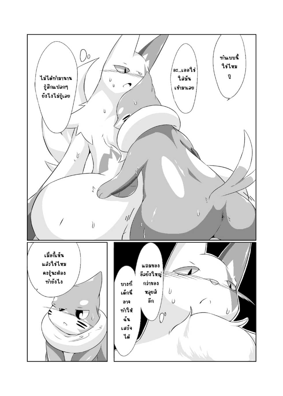 [Umiitati (Biidama)] Mata Ashita (Pokémon) [Thai ภาษาไทย] [Digital] - Page 21