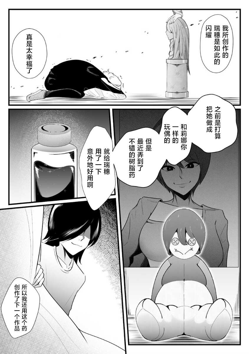 [Totorina] Idol Suuhai - Idolatry (COMIC Necrosis Vol. 5) [Chinese] [不咕鸟汉化组] - Page 5