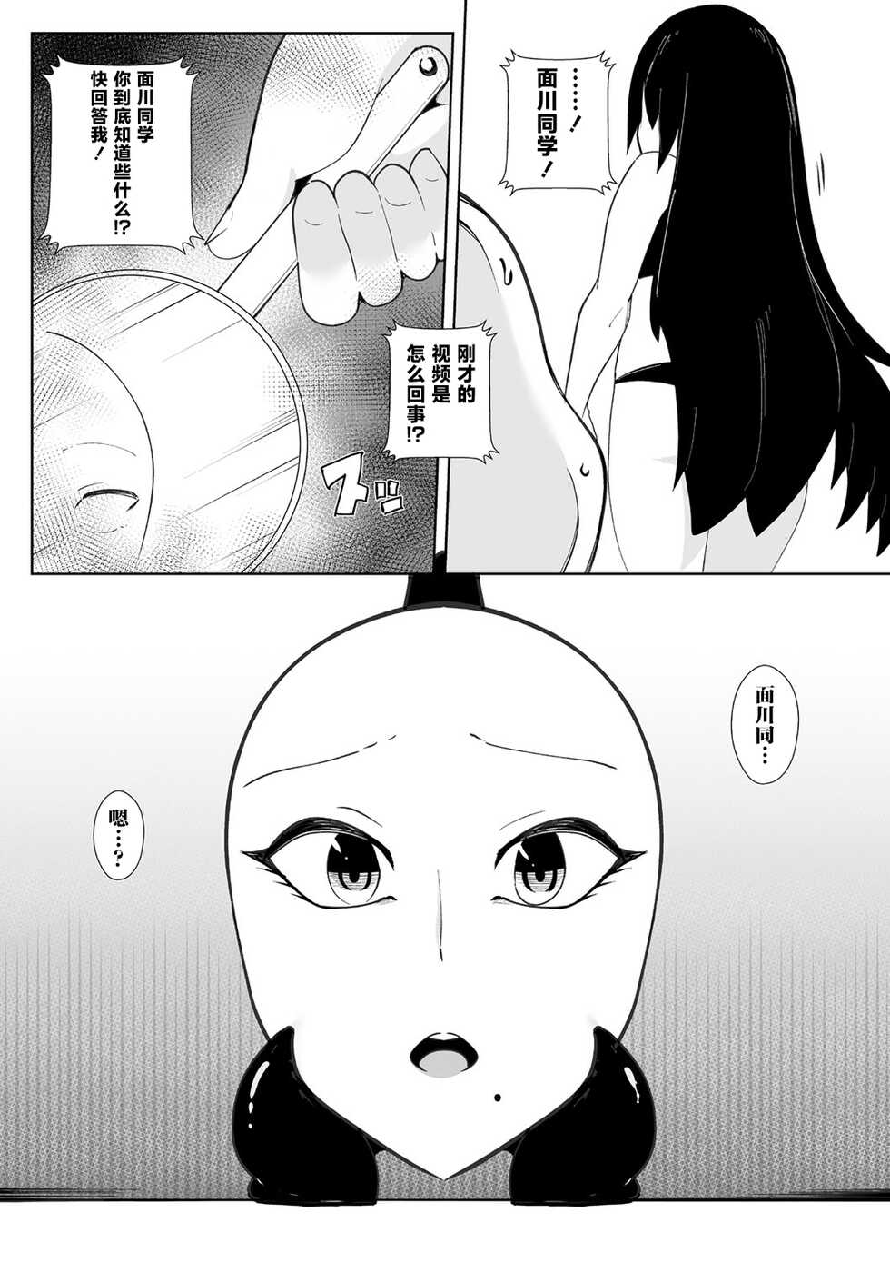 [Totorina] GiVE ME FACE (COMIC Necrosis Vol. 2) [Chinese] [不咕鸟汉化组] - Page 12
