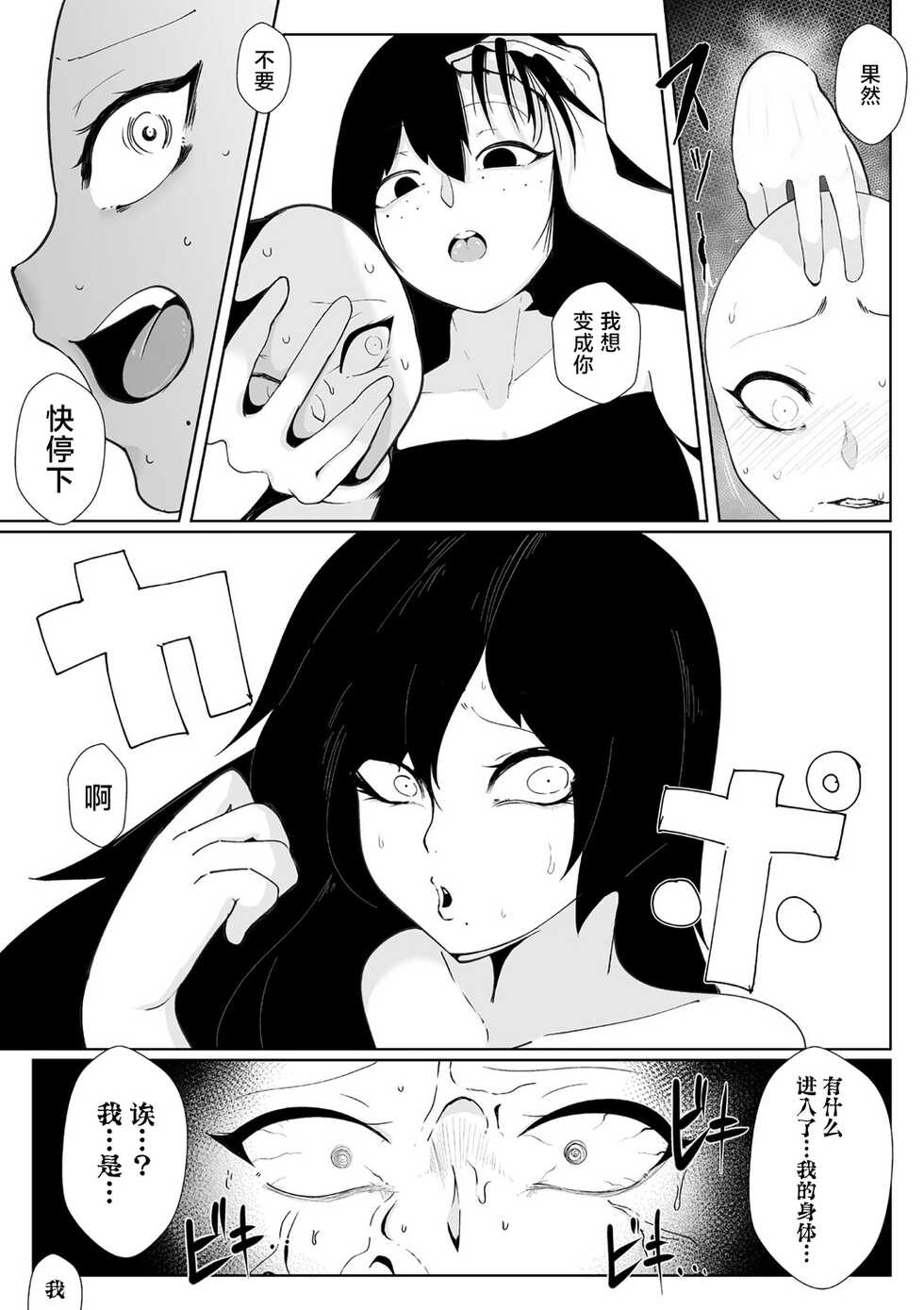 [Totorina] GiVE ME FACE (COMIC Necrosis Vol. 2) [Chinese] [不咕鸟汉化组] - Page 17