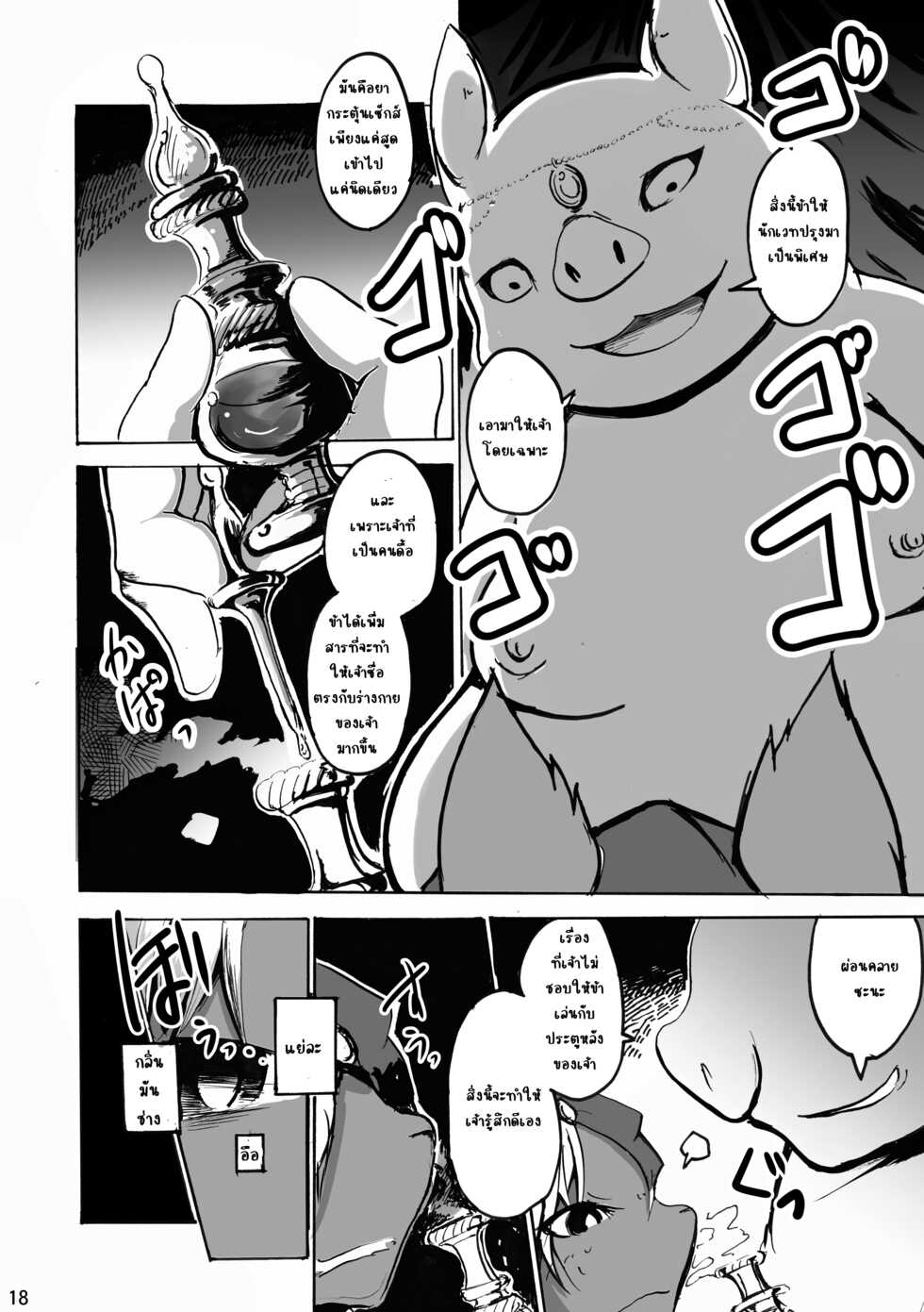 [Noppera Koubou (Mujina)] ArabicServant [Thai ภาษาไทย] [Digital] - Page 18