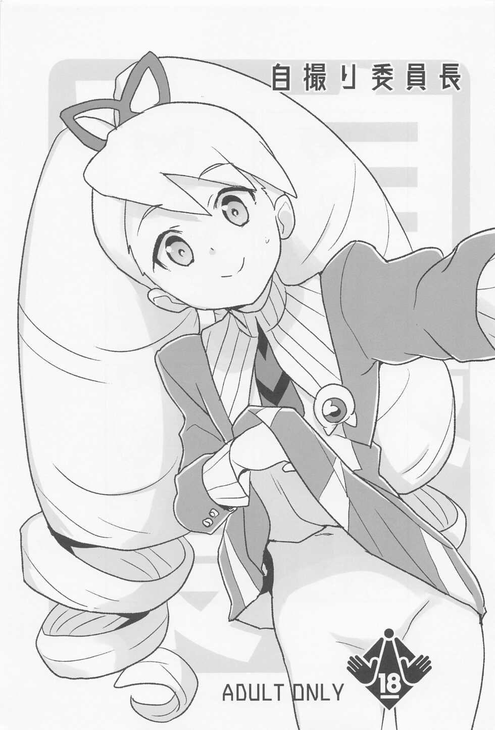 (COMIC1☆20) [Zenra Restaurant (Heriyama)] Jidori Iinchou (Mega Man Star Force) - Page 2