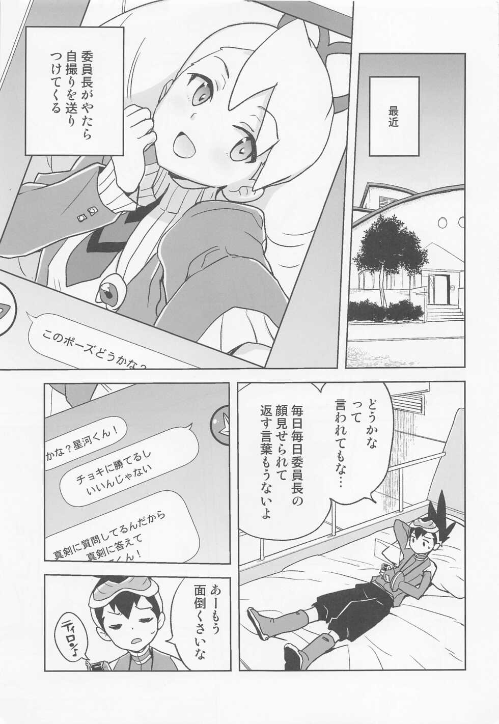 (COMIC1☆20) [Zenra Restaurant (Heriyama)] Jidori Iinchou (Mega Man Star Force) - Page 4