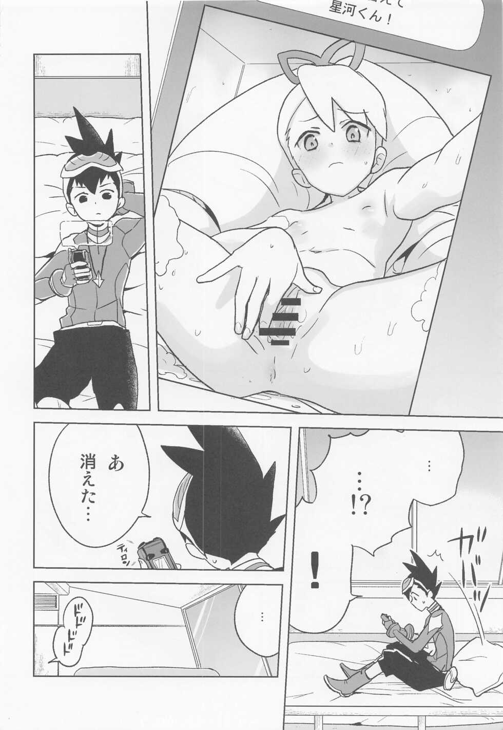 (COMIC1☆20) [Zenra Restaurant (Heriyama)] Jidori Iinchou (Mega Man Star Force) - Page 5