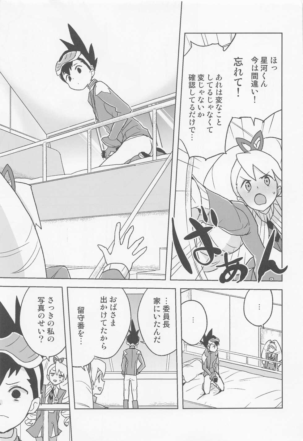(COMIC1☆20) [Zenra Restaurant (Heriyama)] Jidori Iinchou (Mega Man Star Force) - Page 6