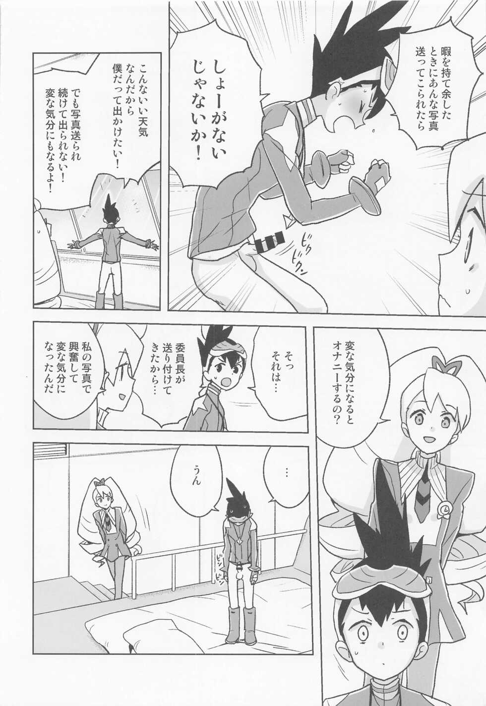 (COMIC1☆20) [Zenra Restaurant (Heriyama)] Jidori Iinchou (Mega Man Star Force) - Page 7
