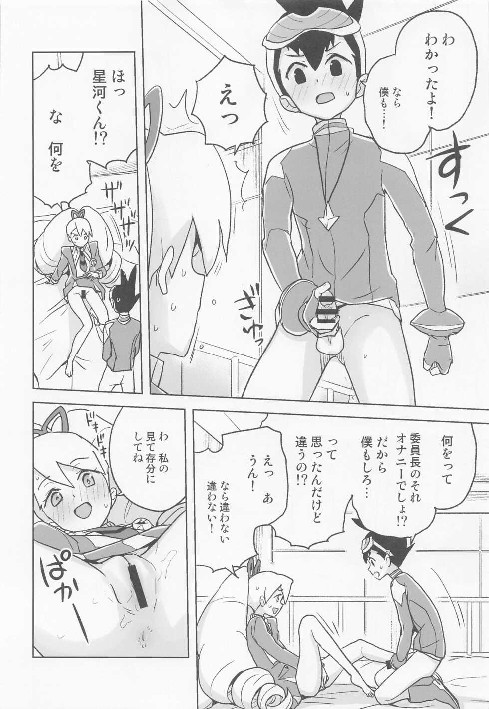 (COMIC1☆20) [Zenra Restaurant (Heriyama)] Jidori Iinchou (Mega Man Star Force) - Page 11