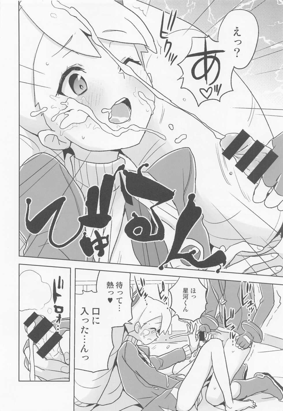 (COMIC1☆20) [Zenra Restaurant (Heriyama)] Jidori Iinchou (Mega Man Star Force) - Page 13