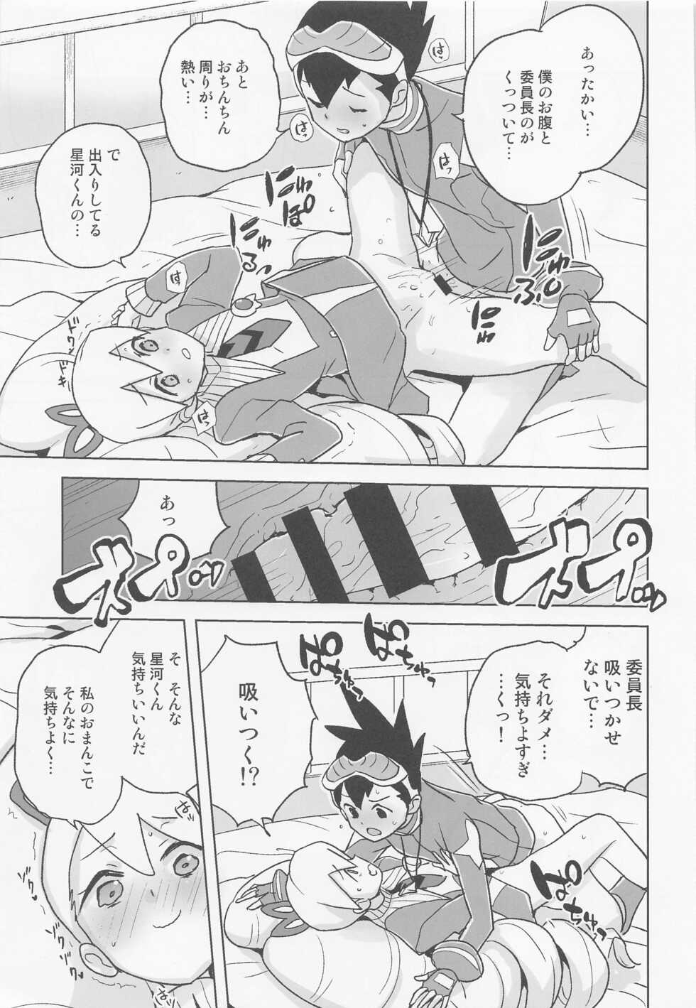 (COMIC1☆20) [Zenra Restaurant (Heriyama)] Jidori Iinchou (Mega Man Star Force) - Page 20