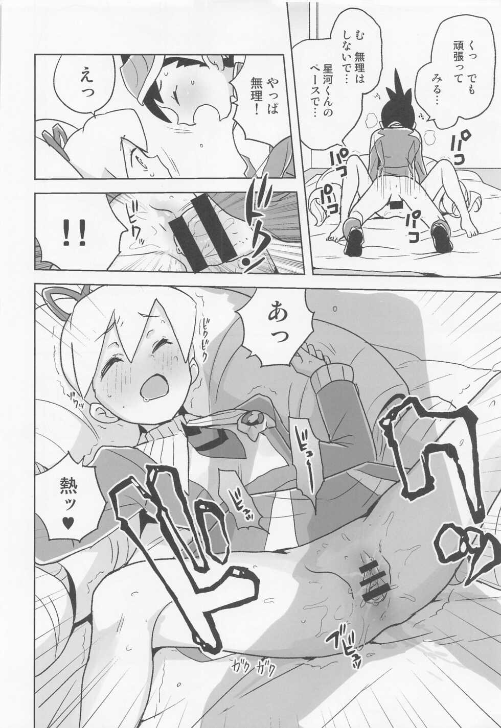 (COMIC1☆20) [Zenra Restaurant (Heriyama)] Jidori Iinchou (Mega Man Star Force) - Page 21