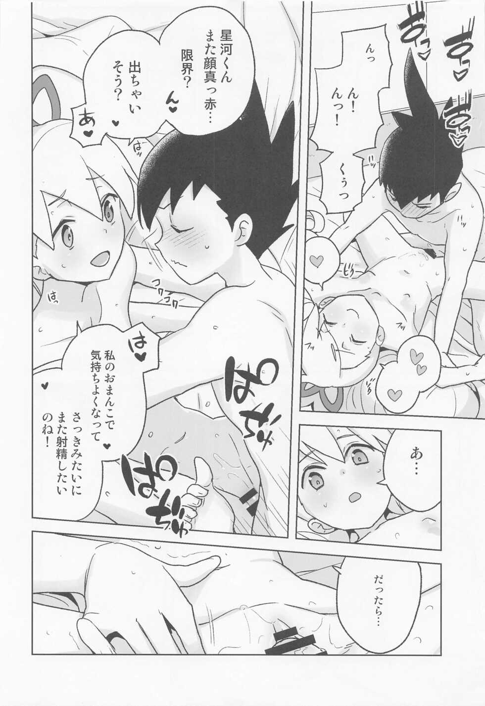 (COMIC1☆20) [Zenra Restaurant (Heriyama)] Jidori Iinchou (Mega Man Star Force) - Page 27