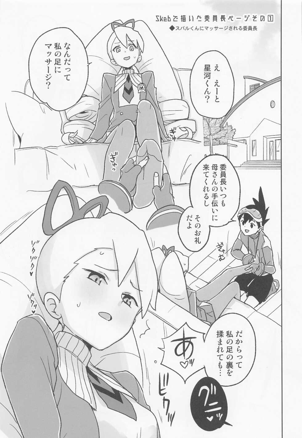 (COMIC1☆20) [Zenra Restaurant (Heriyama)] Jidori Iinchou (Mega Man Star Force) - Page 32
