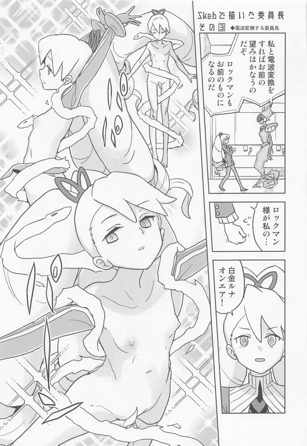 (COMIC1☆20) [Zenra Restaurant (Heriyama)] Jidori Iinchou (Mega Man Star Force) - Page 38