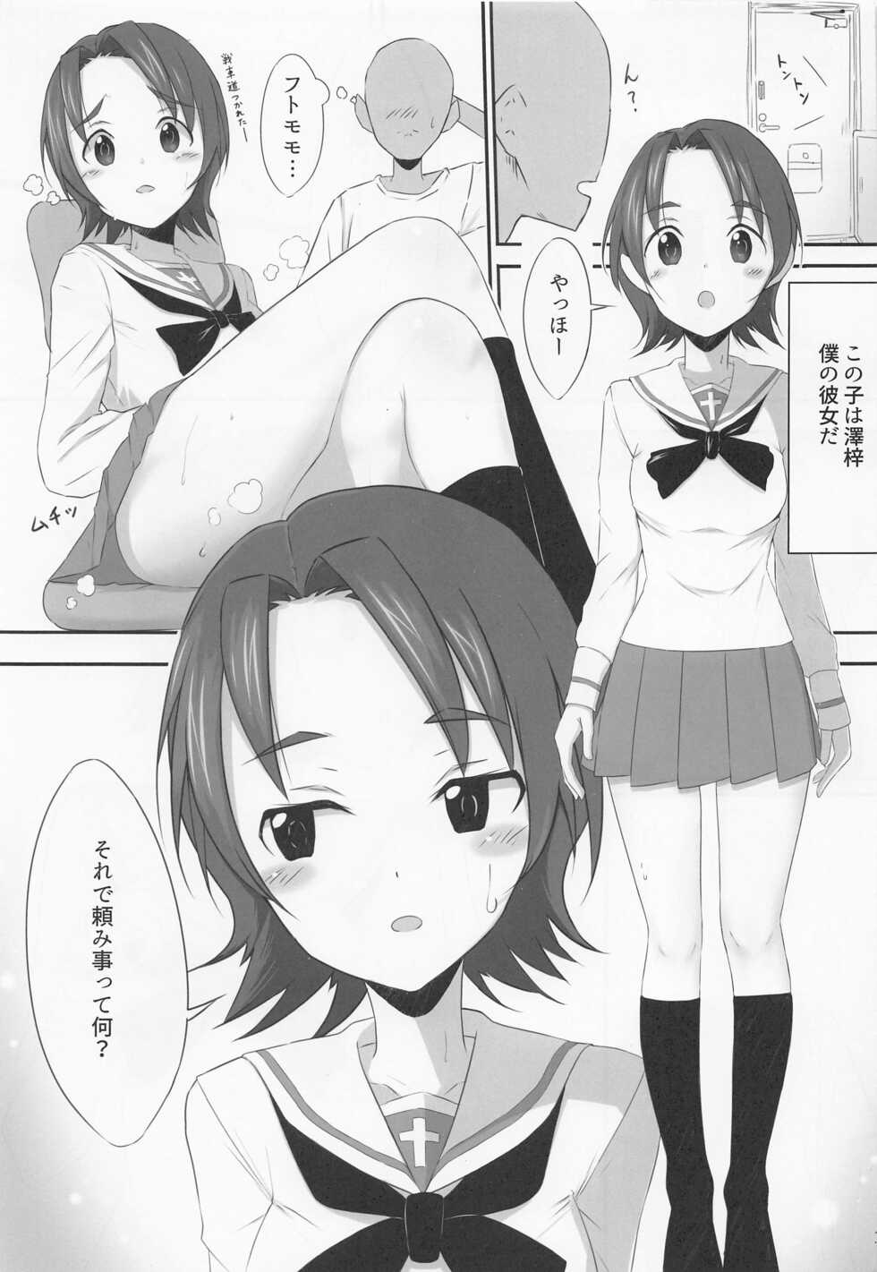 (C99) [TSURUYA (TSURU)] Onegaishimasu Jiki Taichou (Girls und Panzer) - Page 2