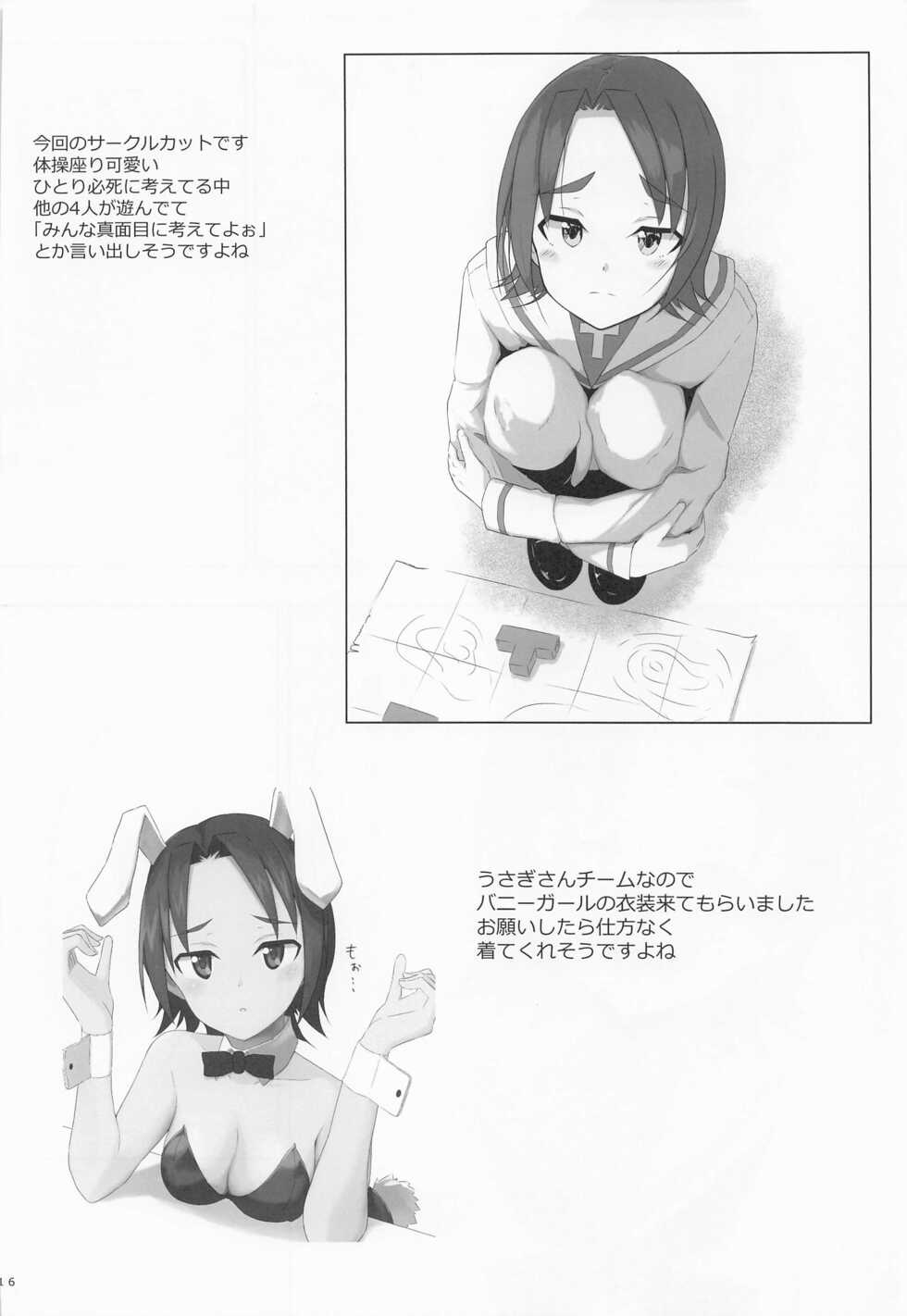 (C99) [TSURUYA (TSURU)] Onegaishimasu Jiki Taichou (Girls und Panzer) - Page 15