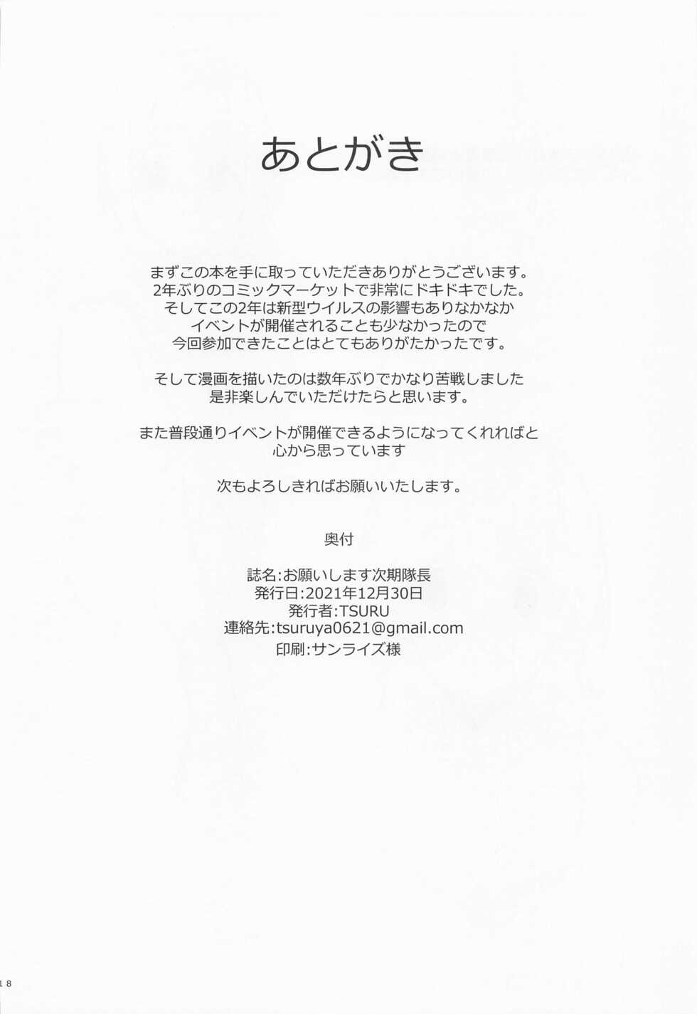 (C99) [TSURUYA (TSURU)] Onegaishimasu Jiki Taichou (Girls und Panzer) - Page 17