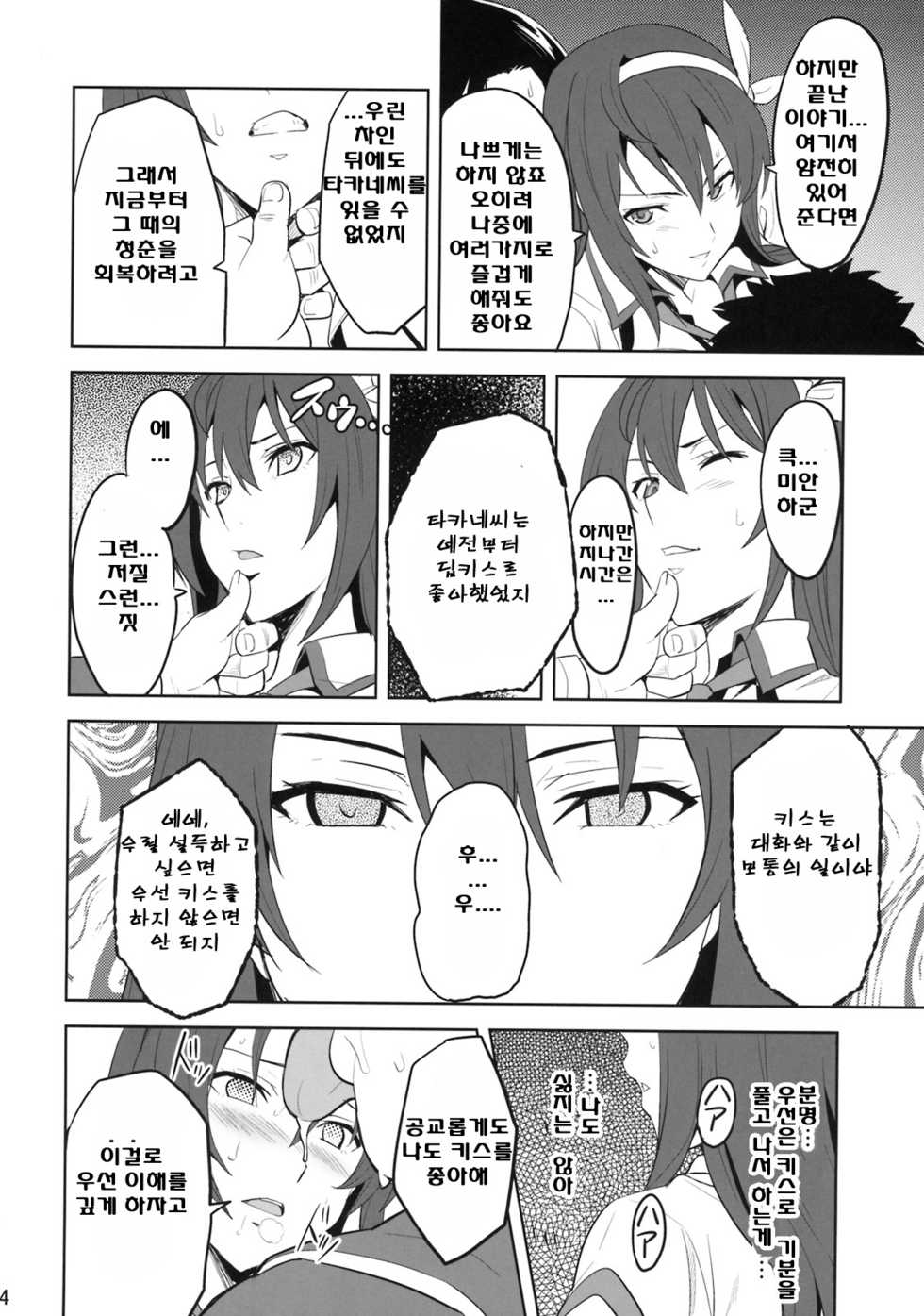 (C76) [Shinjugai (Takeda Hiromitsu)] Takane Tama | 타카네타마 (Sora wo Kakeru Shoujo) [Korean] [니 벨룽겐] - Page 5