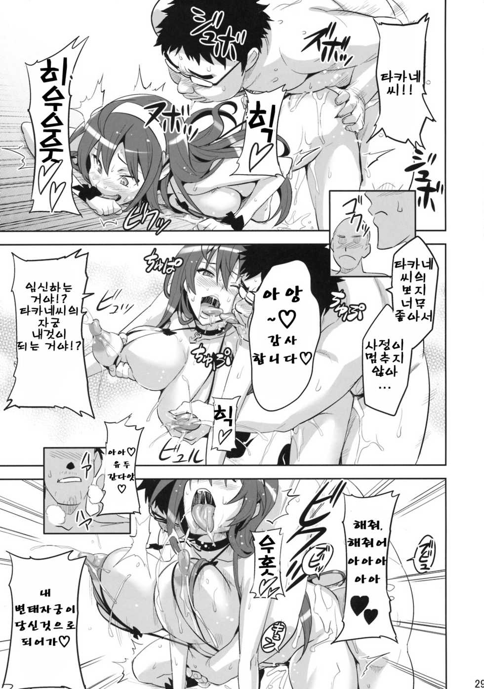 (C76) [Shinjugai (Takeda Hiromitsu)] Takane Tama | 타카네타마 (Sora wo Kakeru Shoujo) [Korean] [니 벨룽겐] - Page 21