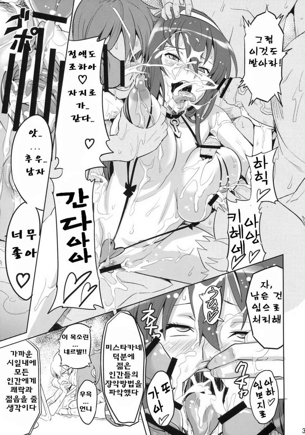(C76) [Shinjugai (Takeda Hiromitsu)] Takane Tama | 타카네타마 (Sora wo Kakeru Shoujo) [Korean] [니 벨룽겐] - Page 26