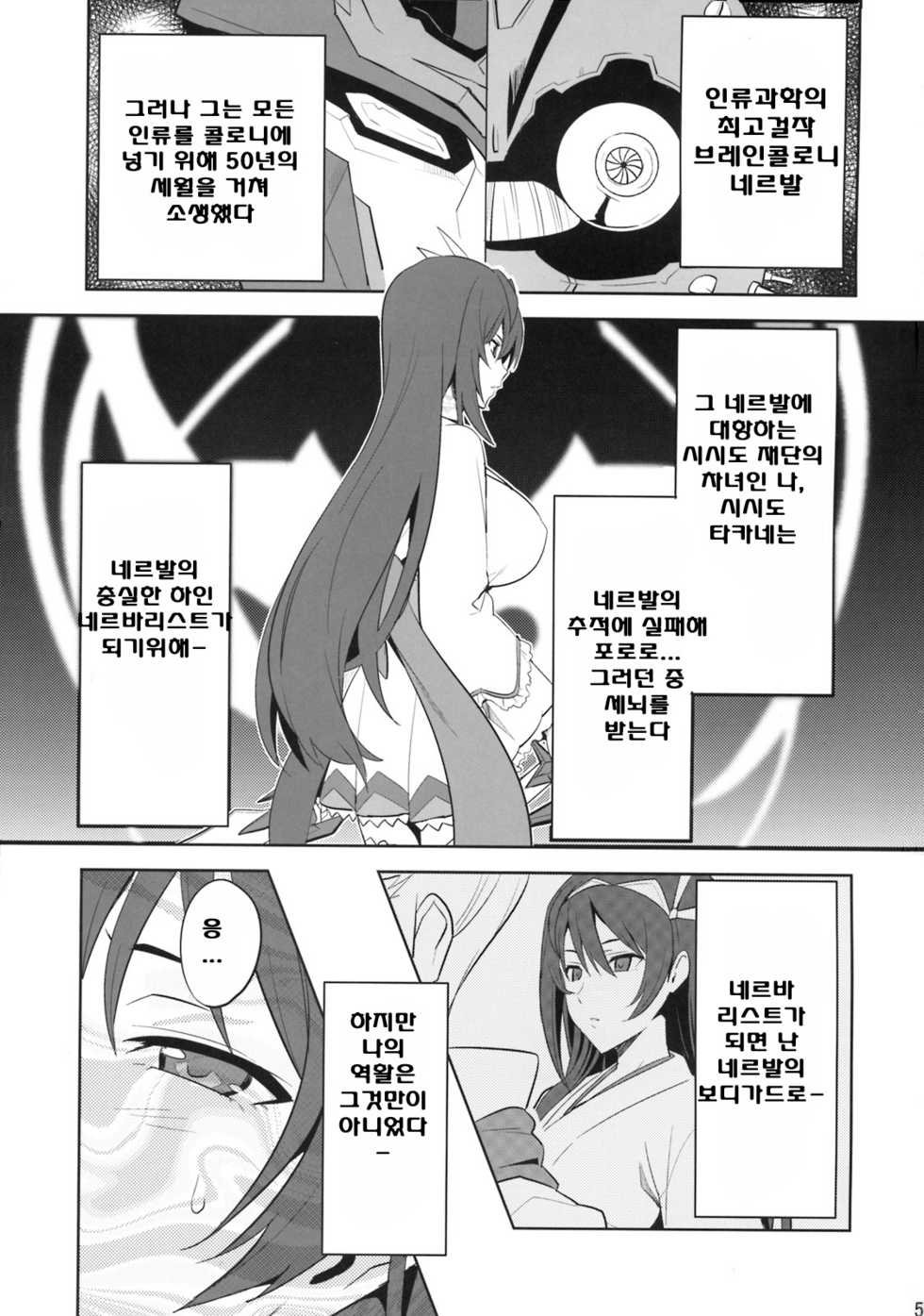 (C76) [Shinjugai (Takeda Hiromitsu)] Takane Tama | 타카네타마 (Sora wo Kakeru Shoujo) [Korean] [니 벨룽겐] - Page 34