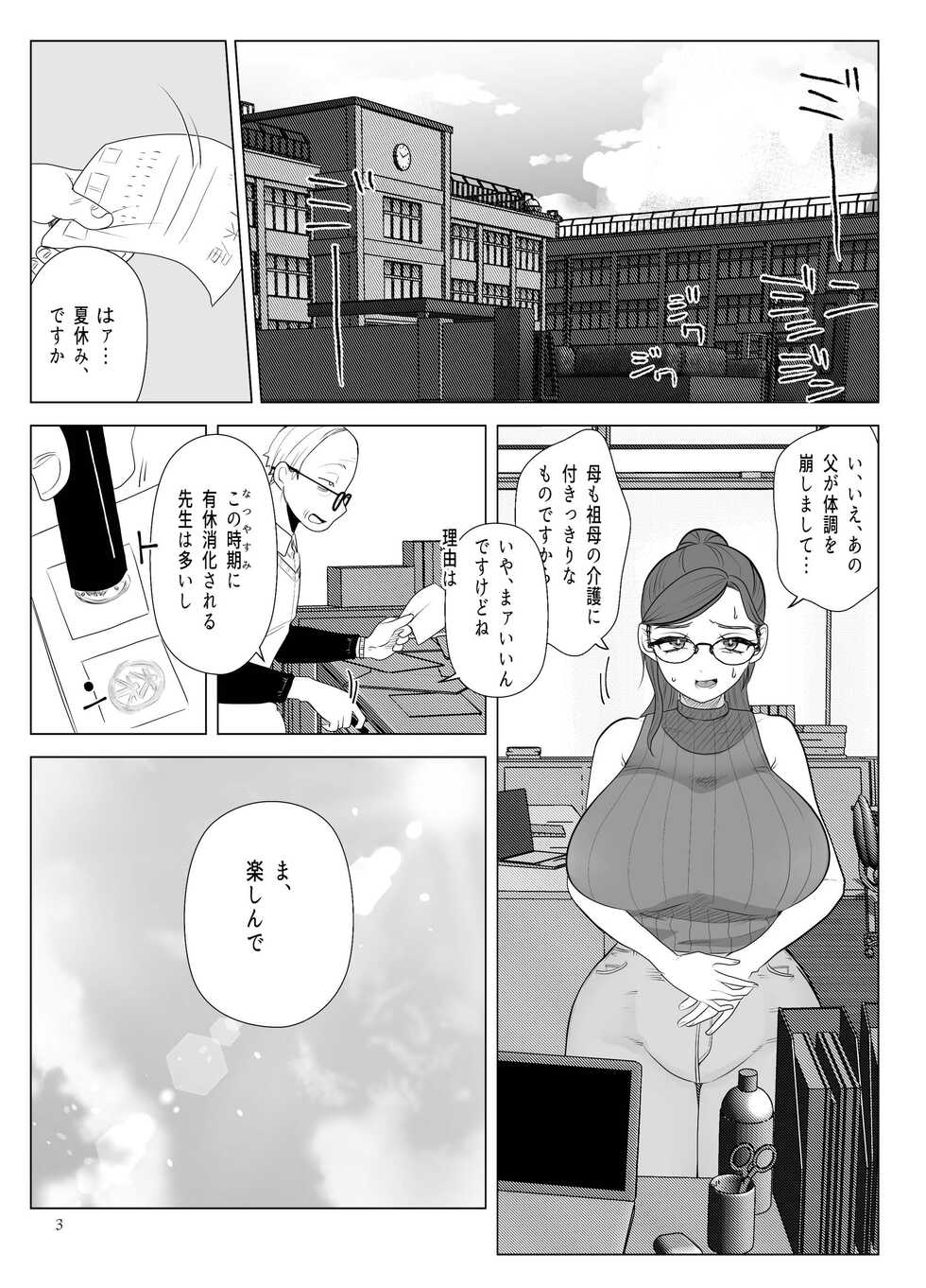 [ASK, (Serakichi.)] Do-M Kyoushi to Oni Loli ~ Natsuyasumi Hen - Page 3