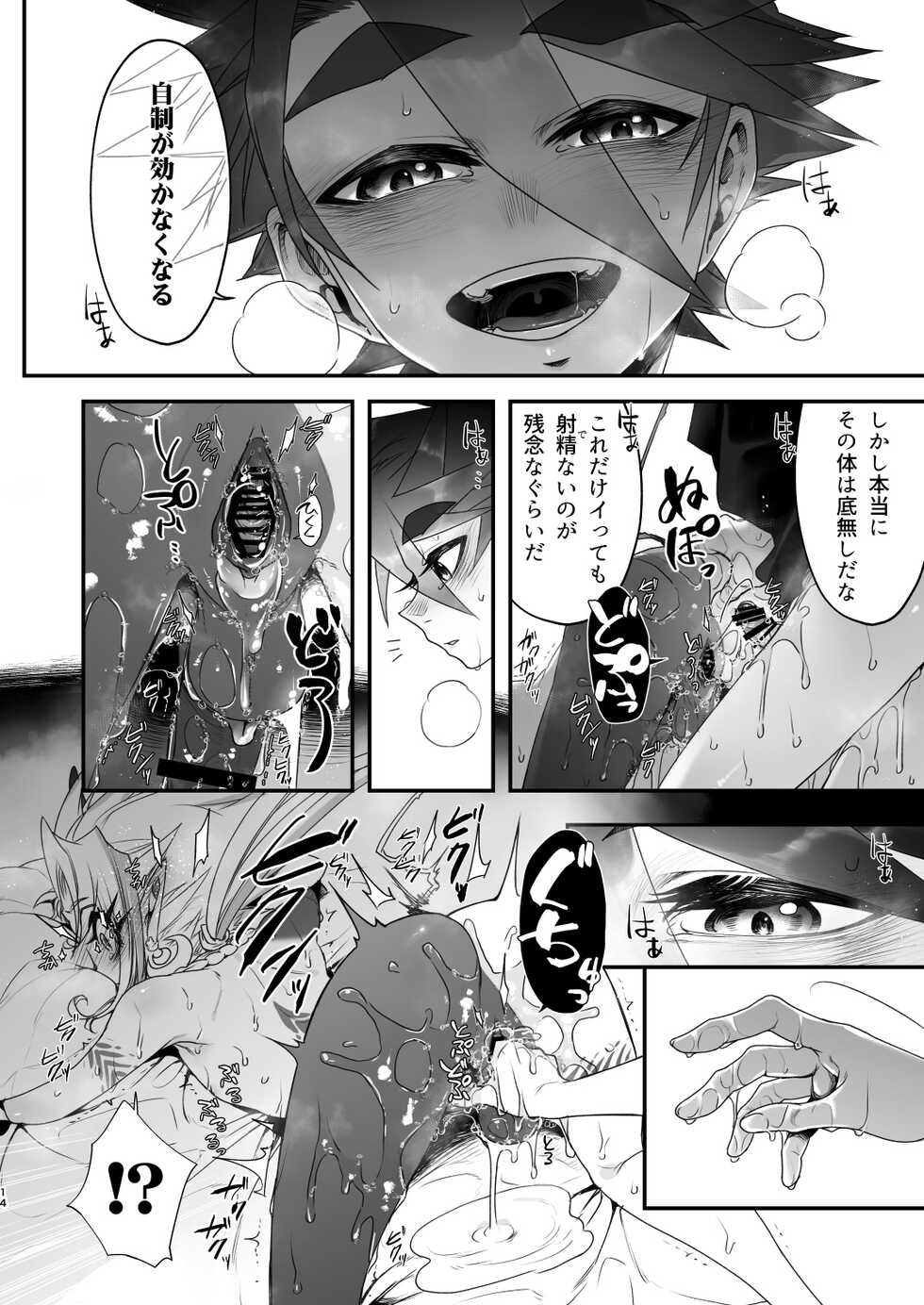 [Saibouheki (Fuminari)] Ore to Omae ga x shite Shita [Digital] - Page 14