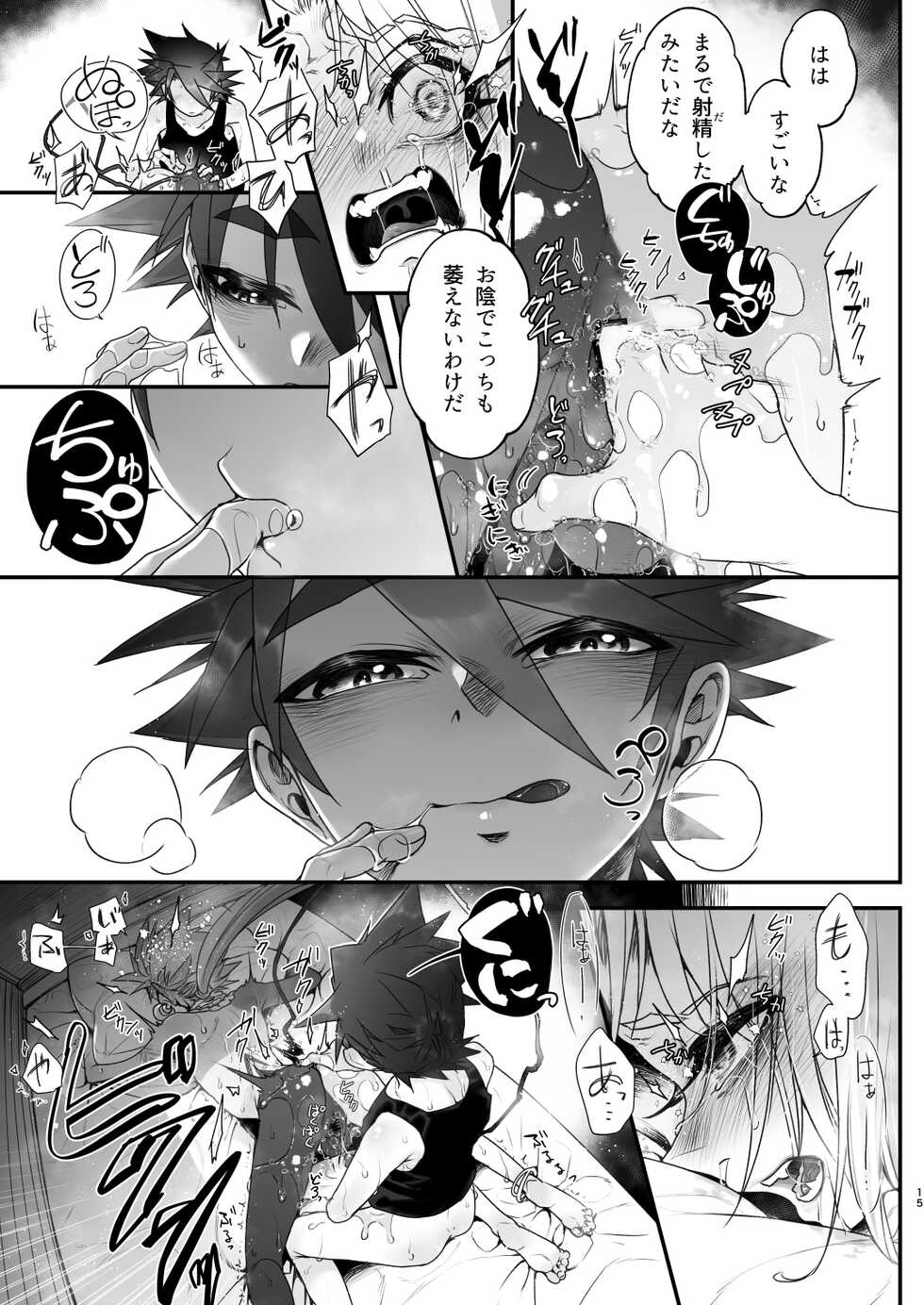 [Saibouheki (Fuminari)] Ore to Omae ga x shite Shita [Digital] - Page 15