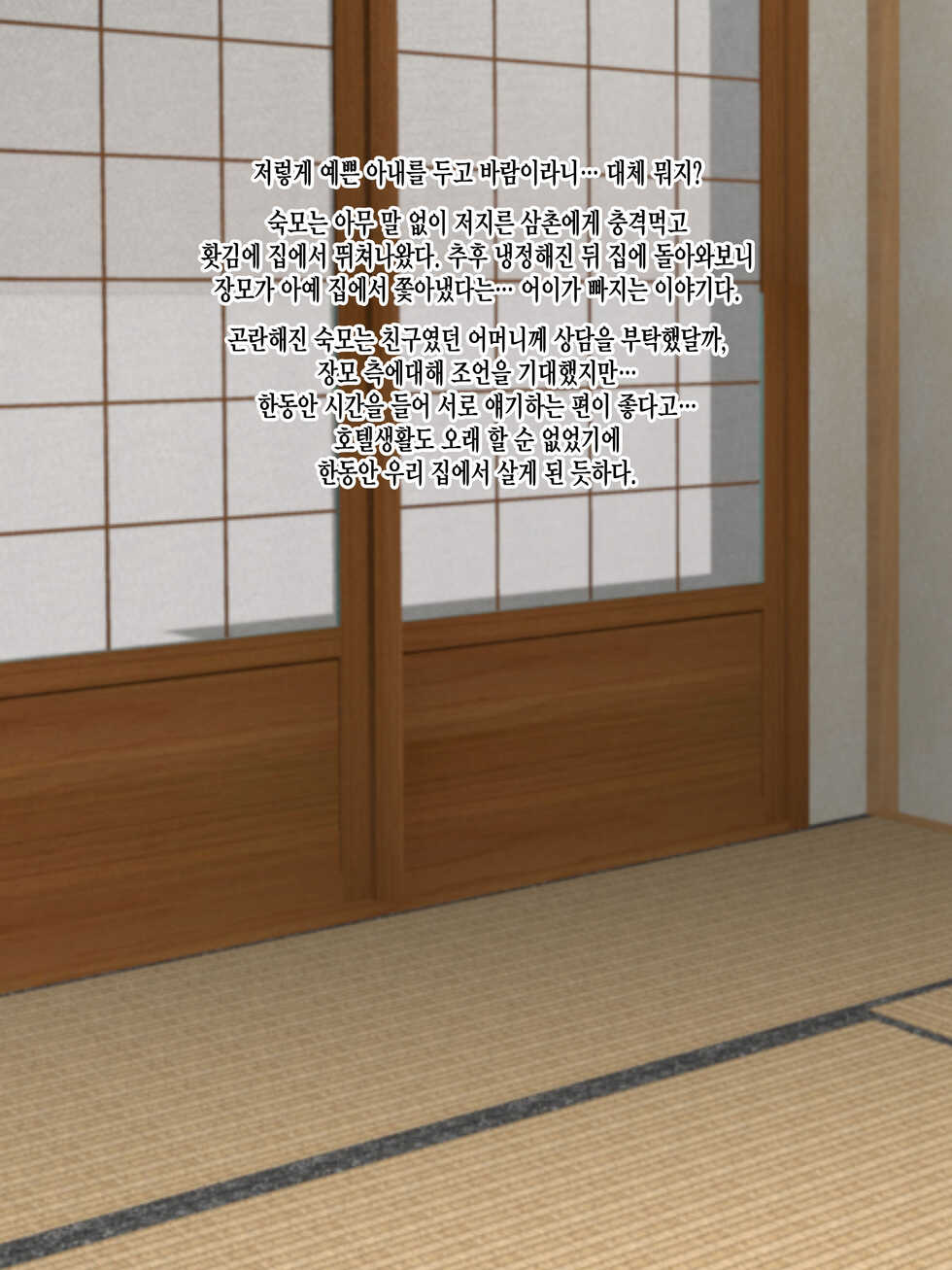 [Monshiro] Oba ni Kogarete 1 [Korean] - Page 8