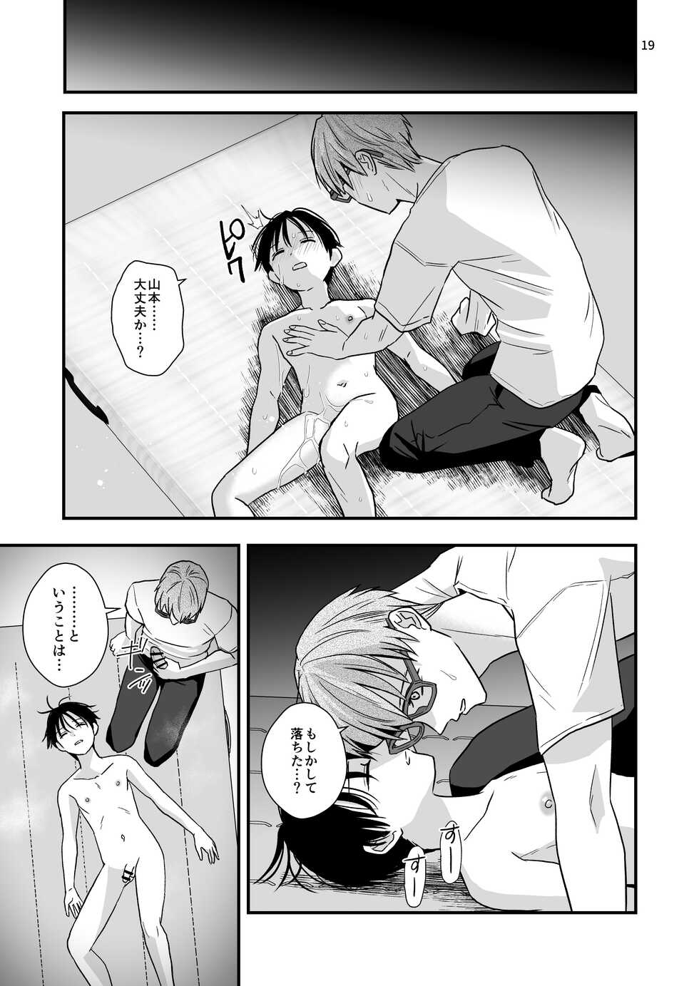 [Kume (Minakami Riku)] Oshiego to Sex suru Houhou [Digital] - Page 19