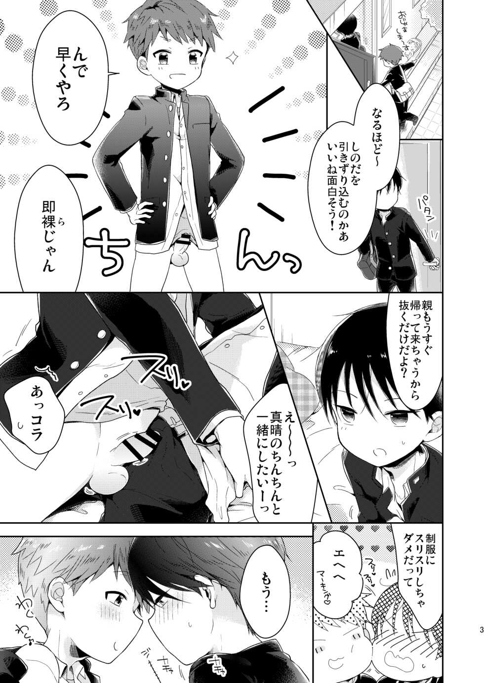 [Chocolate Chuudoku (Midoriiro)] Bokutachi Hokentaiikuchuu ~ Bangai-hen ~ [Digital] - Page 4