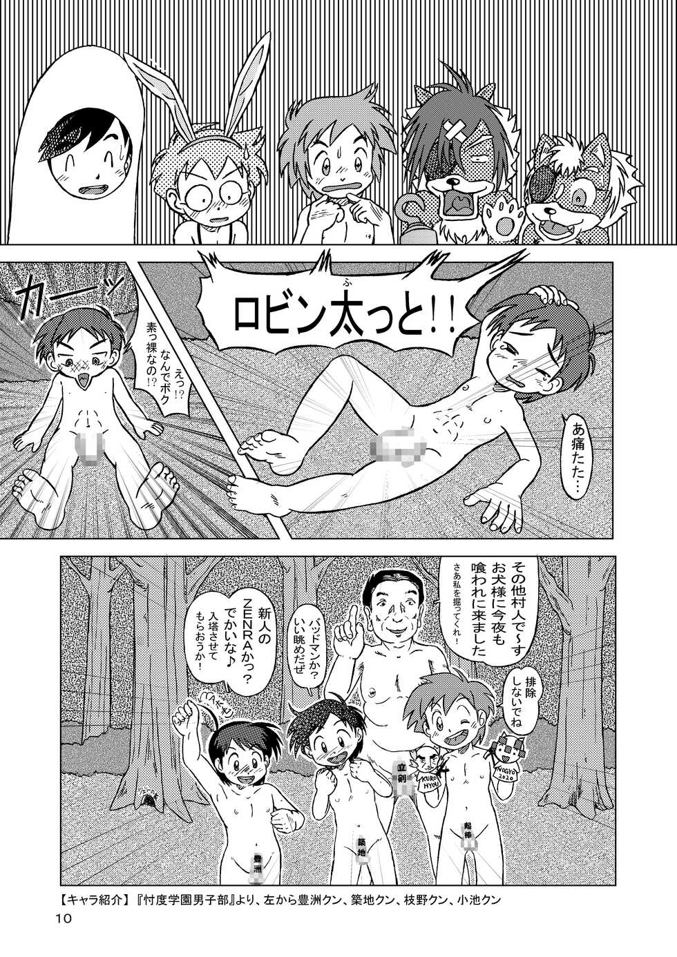 [Nekketsu Project (Various)] Shounen Neverland 3 [Digital] - Page 10