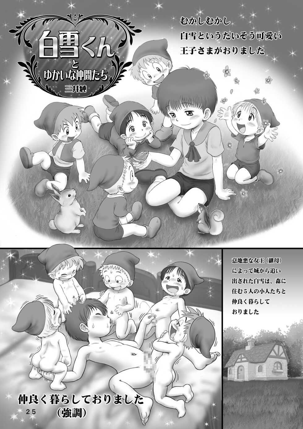 [Nekketsu Project (Various)] Shounen Neverland 3 [Digital] - Page 25