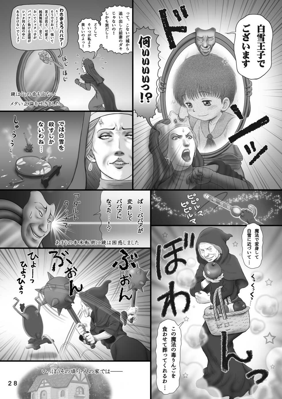 [Nekketsu Project (Various)] Shounen Neverland 3 [Digital] - Page 28