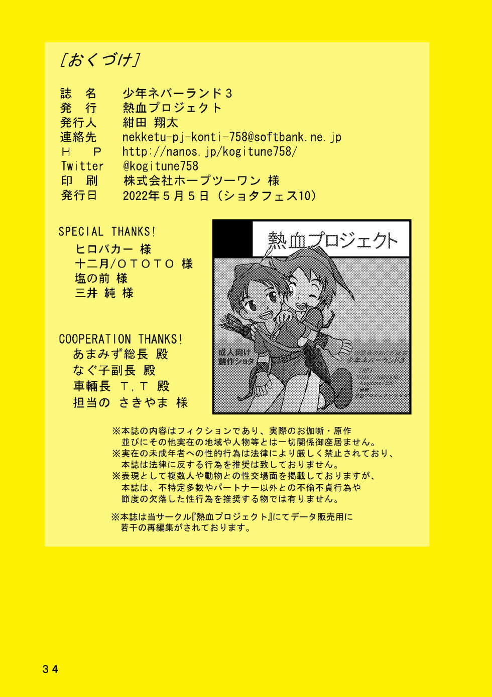 [Nekketsu Project (Various)] Shounen Neverland 3 [Digital] - Page 34