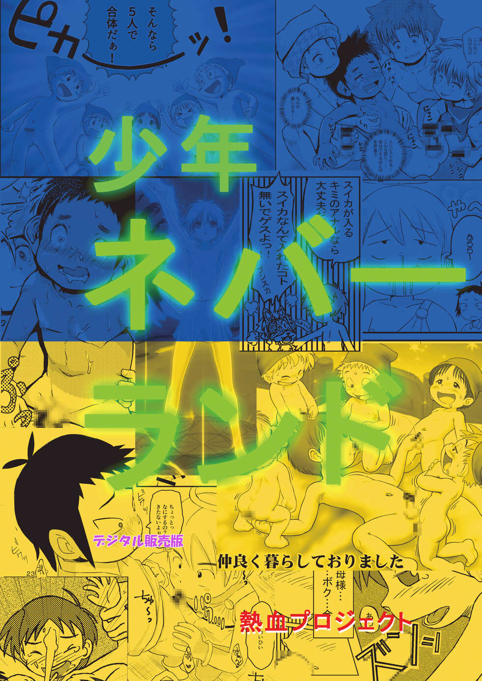 [Nekketsu Project (Various)] Shounen Neverland 3 [Digital] - Page 36
