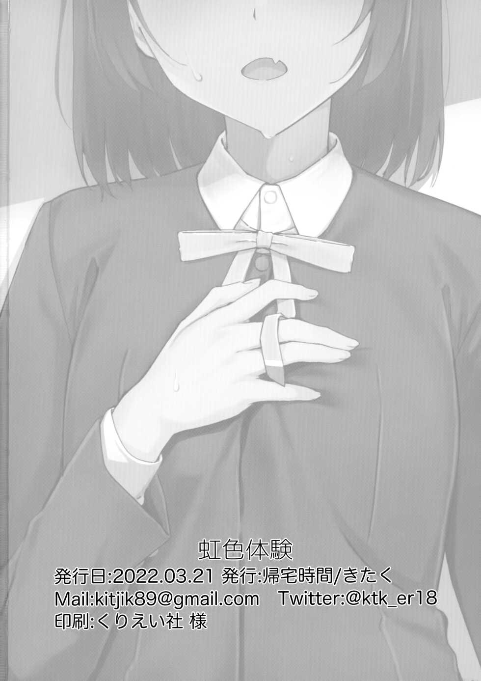 (Bokura no Love Live! 33) [Kitaku Jikan (Kitaku)] Nijiiro Taiken - Nijiiro Experience (Love Live! Nijigasaki High School Idol Club) [Chinese] [透明声彩汉化组×白杨汉化组] - Page 21